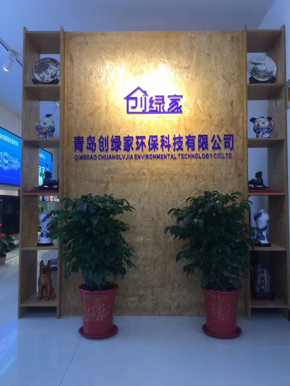 熱烈祝賀創(chuàng)綠家空氣治理青島服務(wù)中心新落成! 熱烈祝賀創(chuàng)綠家空氣治理青島服務(wù)中心新落成!