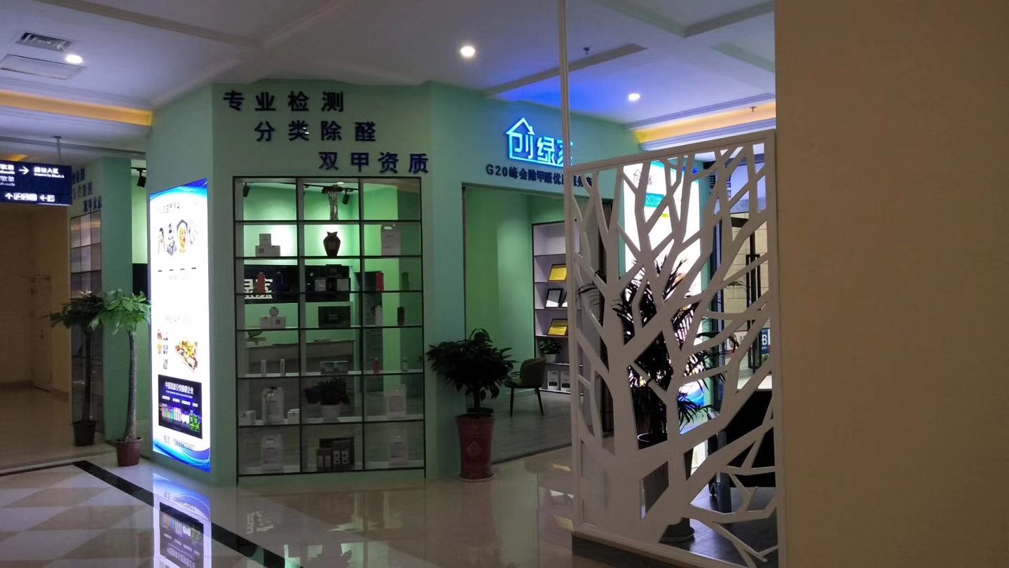 熱烈祝賀創綠家空氣治理鳩江服務中心新落成！