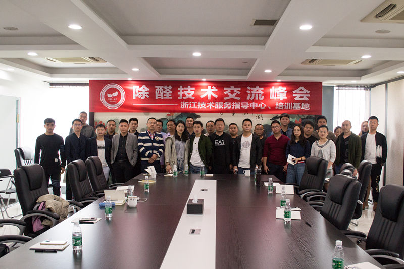 中國室內裝飾協會室內環境凈化治理專業委員會浙江中心除醛技術交流峰會圓滿結束！