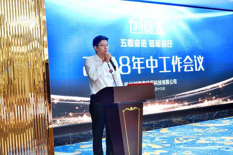 創綠家環保2018年中工作會議暨5周年慶典圓滿結束！