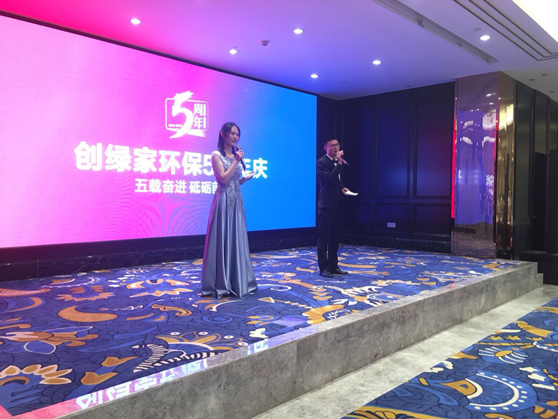 創綠家環保2018年中工作會議暨5周年慶典圓滿結束！