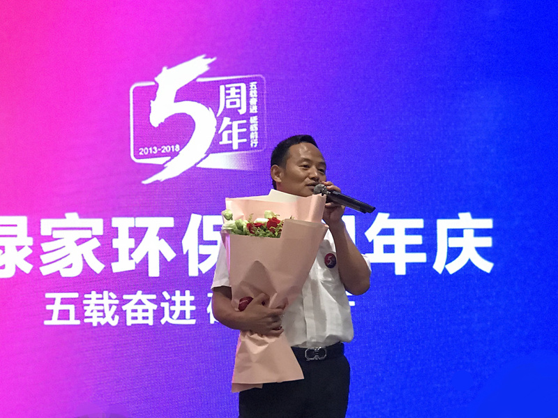 創綠家環保2018年中工作會議暨5周年慶典圓滿結束！