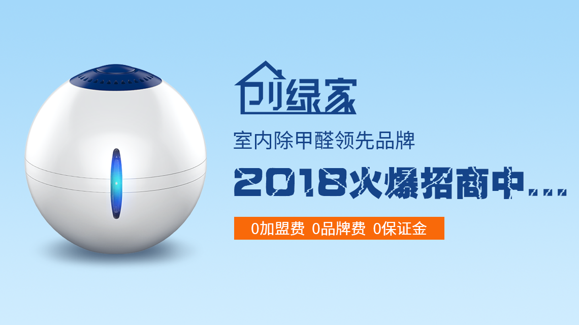 甲醛治理加盟費是多少?40萬加盟費夠了嗎? 甲醛治理加盟費是多少?40萬加盟費夠了嗎?