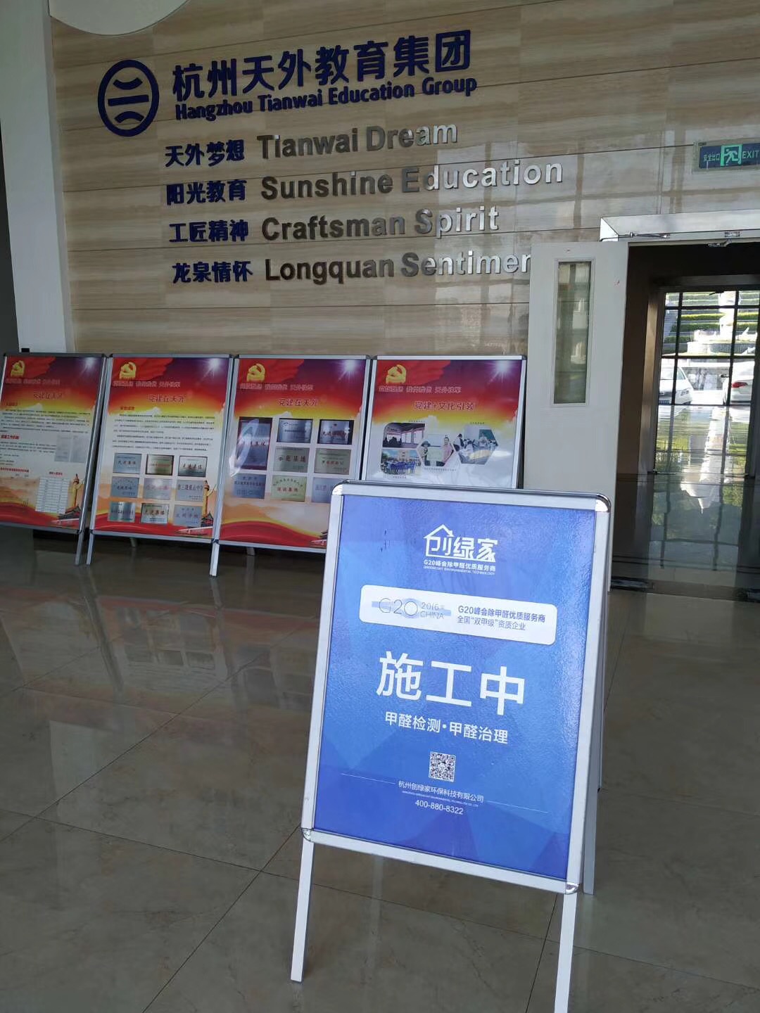 杭州天目外國語學校室內(nèi)空氣治理 杭州天目外國語學校室內(nèi)空氣治理