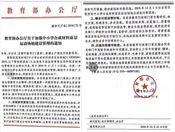 對“毒跑道”說不，中小學塑膠跑道出強制新國標：甲醛不得高于0.4mg