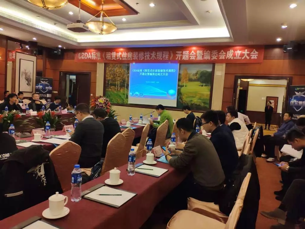 創(chuàng)綠家環(huán)保應(yīng)邀參加《租賃式住房裝修技術(shù)規(guī)程》開題大會！