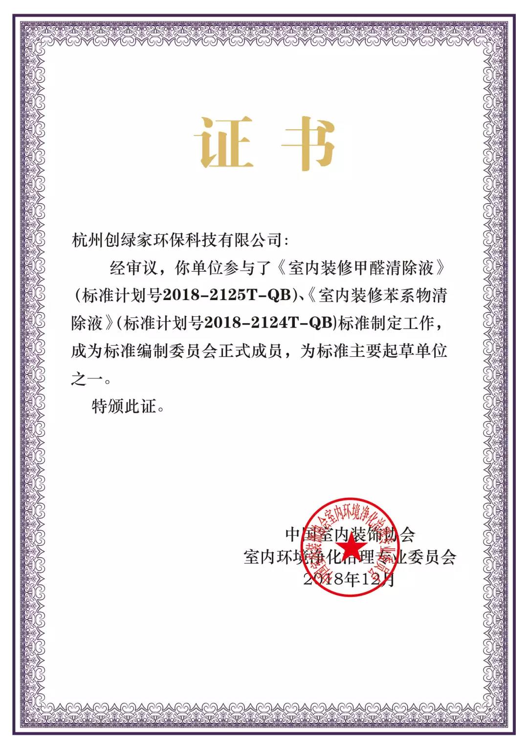 重新定義除甲醛|創綠家環保第四次品牌推介會圓滿結束