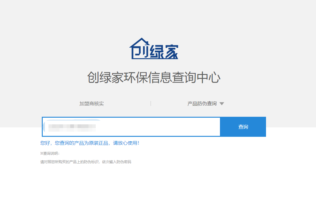 功能 | 品牌打假，舉報(bào)有獎(jiǎng)！創(chuàng)綠家環(huán)保信息查詢(xún)中心正式上線(xiàn)！