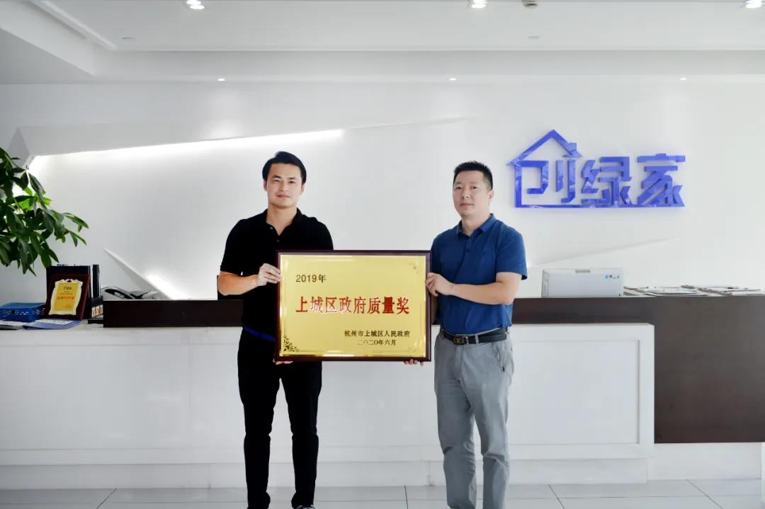 喜訊!創綠家榮獲上城區政府質量獎 喜訊!創綠家榮獲上城區政府質量獎
