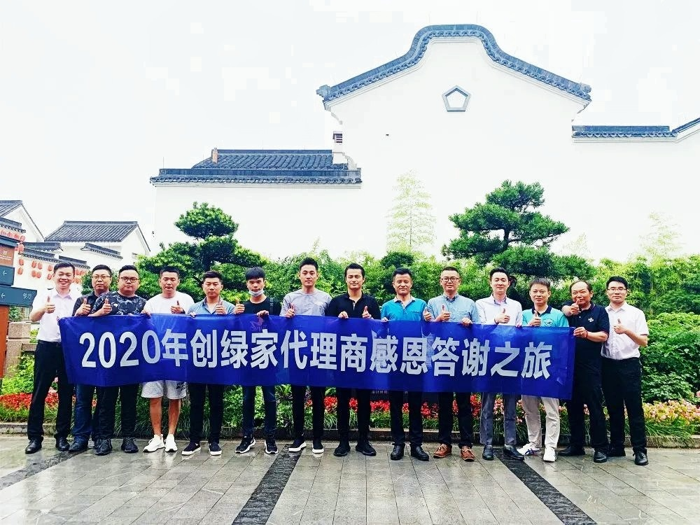 吾志所向，一往無前 | 創(chuàng)綠家2020年大事記