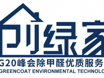 除甲醛公司哪家好?日本的,美國(guó)的,德國(guó)的?創(chuàng)綠家只想說(shuō)祖國(guó)的好!