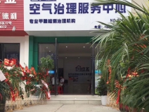 熱烈祝賀創(chuàng)綠家空氣治理潛江園林服務中心新落成!