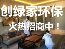 裝修污染檢測治理加盟費用要50萬是真的嗎？官方公布2018年最新費用標(biāo)準(zhǔn)