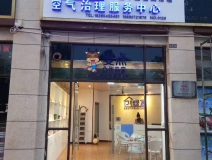 熱烈祝賀創(chuàng)綠家空氣治理惠水服務(wù)中心新落成!