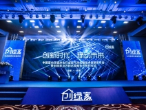 熱烈祝賀創(chuàng)綠家2017年加盟商年會(huì)圓滿落幕！