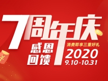 創(chuàng)綠家環(huán)保7周年慶感恩大回饋!
