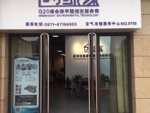 熱烈祝賀創(chuàng)綠家空氣治理官渡服務(wù)中心新落成!