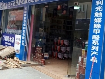 熱烈祝賀創(chuàng)綠家空氣治理松桃服務(wù)中心新落成!