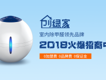 創業選擇除甲醛加盟,做好這些準備防止掉入大坑!