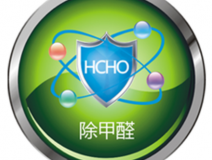 甲醛治理如何才可以更可靠？