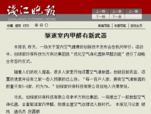 優(yōu)特派爾創(chuàng)新型空氣凈化器備受媒體關(guān)注!