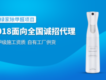 室內除甲醛公司加盟究竟賺不賺錢?