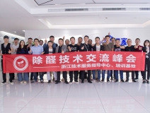 中國室內裝飾協會室內環境凈化治理專業委員會浙江中心除醛技術交流峰會圓滿結束!