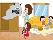 家庭為什么總存在甲醛超標(biāo)的問(wèn)題?