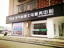 室內空氣治理加盟店開在建材城附近怎么樣?