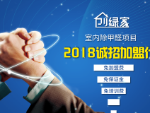 除甲醛加盟靠譜嗎?沒有經驗也可以開店嗎?