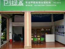 熱烈祝賀創綠家空氣治理潮安服務中心新落成!