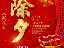 創(chuàng)綠家祝大家除夕快樂!