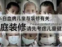 四成業(yè)主忽視室內(nèi)空氣污染,甲醛散發(fā)周期長(zhǎng)達(dá)15年